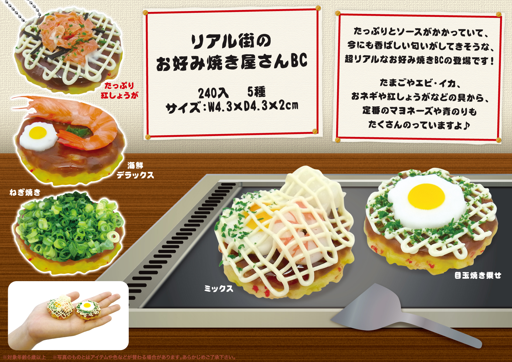 リアル街のお好み焼き屋さんBC