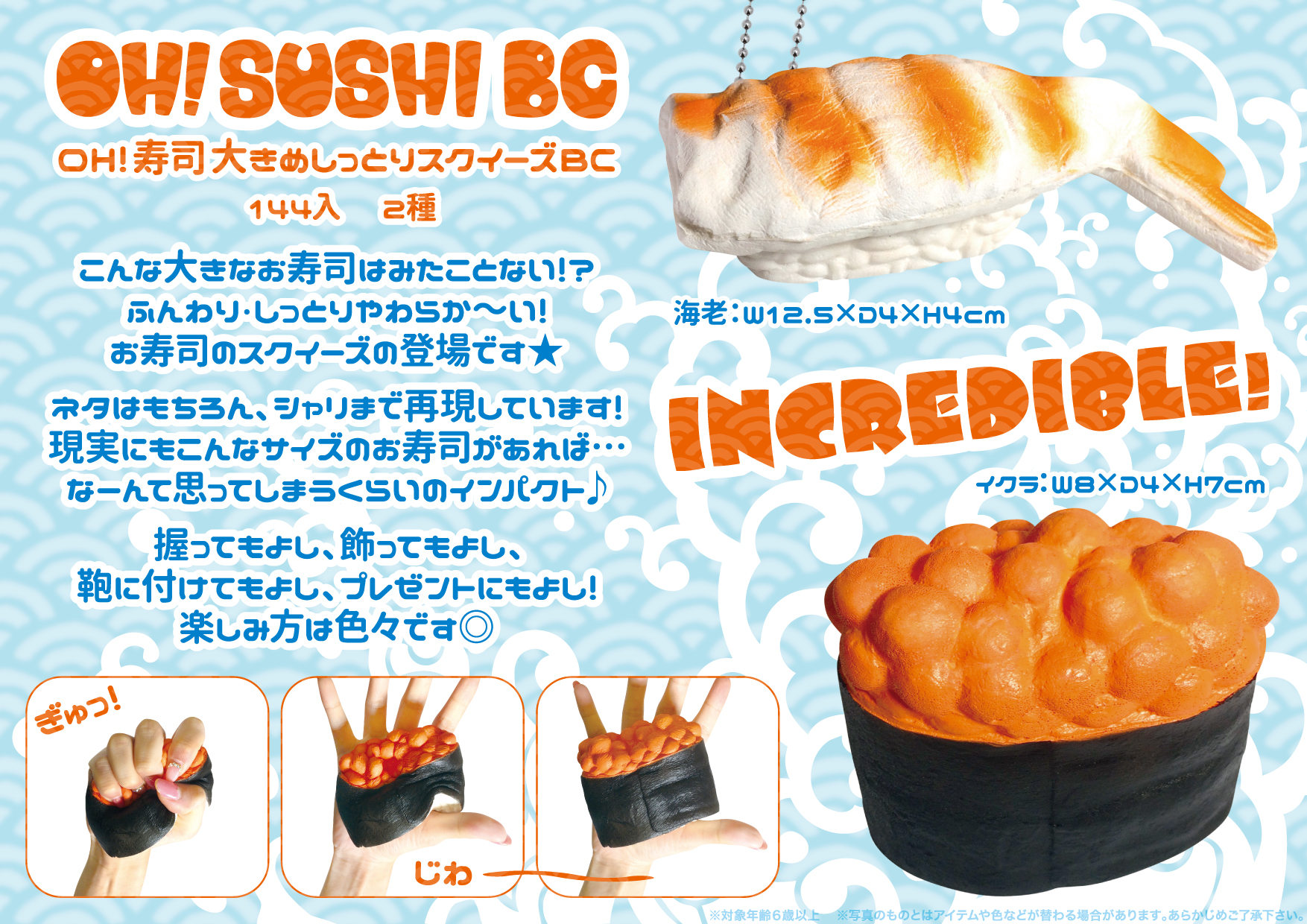 OH寿司大きめしっとりスクイーズBC