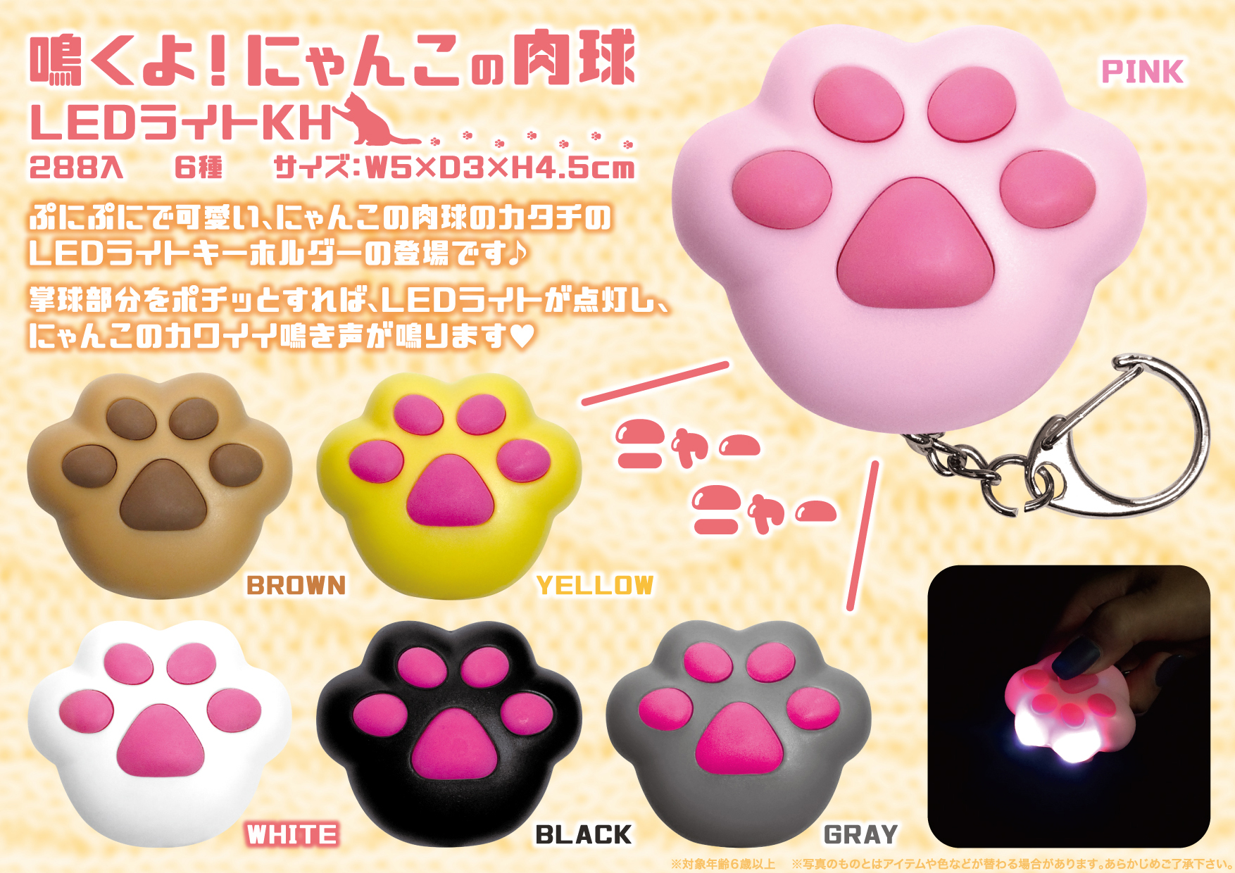 鳴くよ にゃんこの肉球 LEDライトキーホルダー