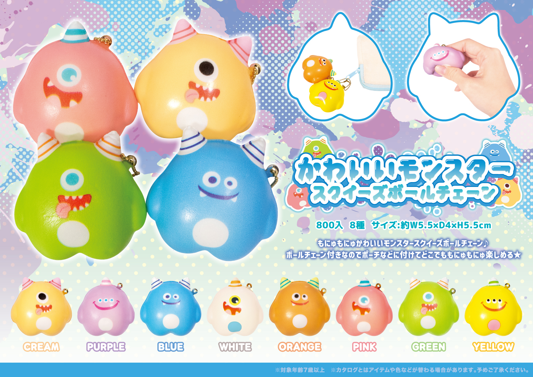 かわいいモンスター スクイーズ ボールチェーン