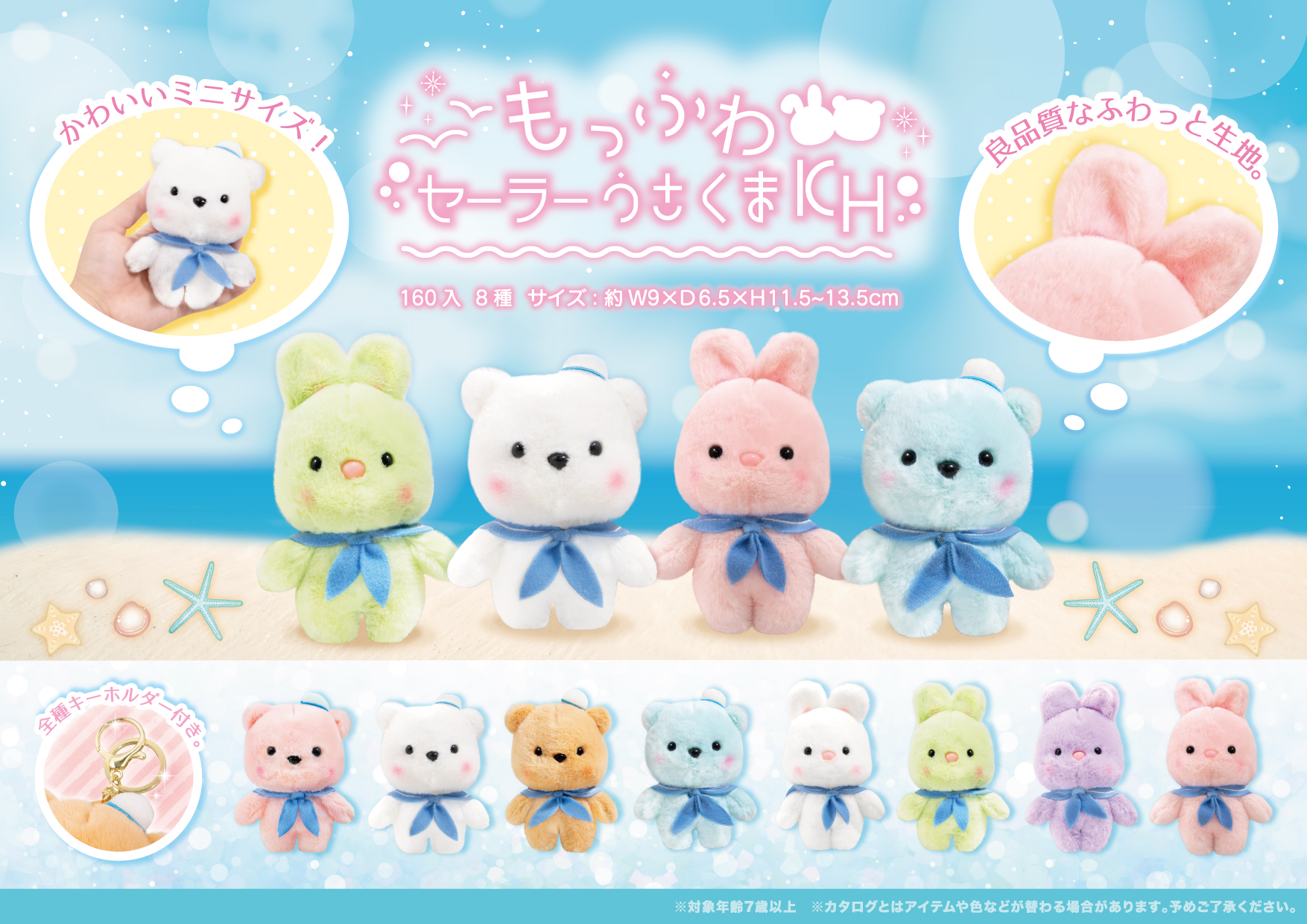 もっふわ セーラーうさくまKH