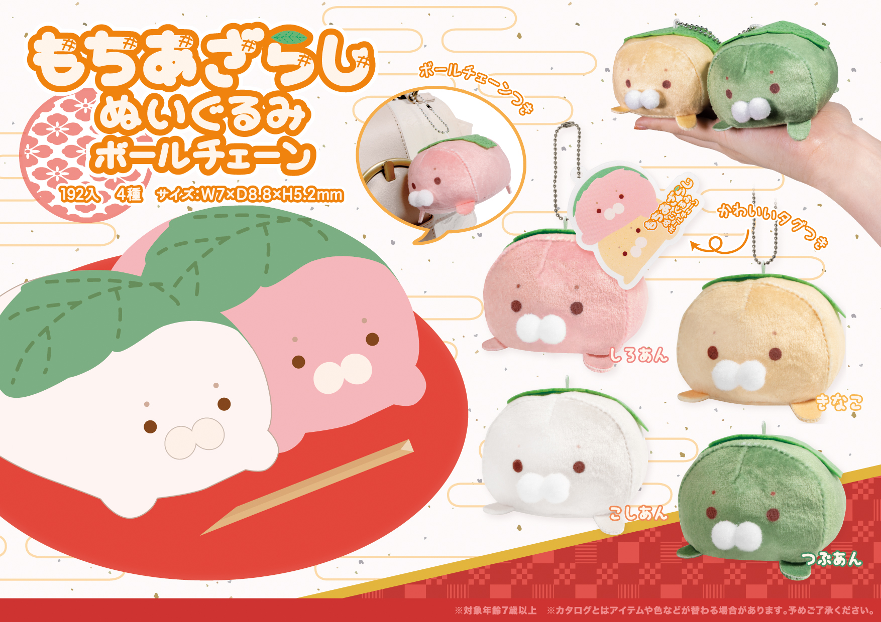 もちあざらし ぬいぐるみ ボールチェーン