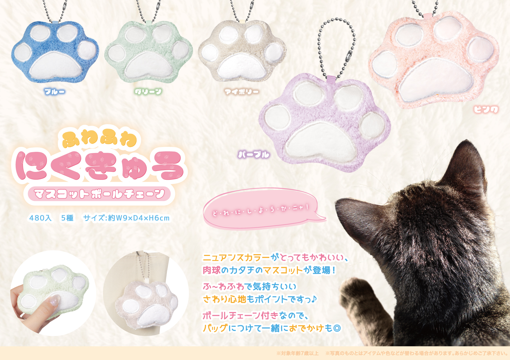 ふわふわ にくきゅう マスコットボールチェーン