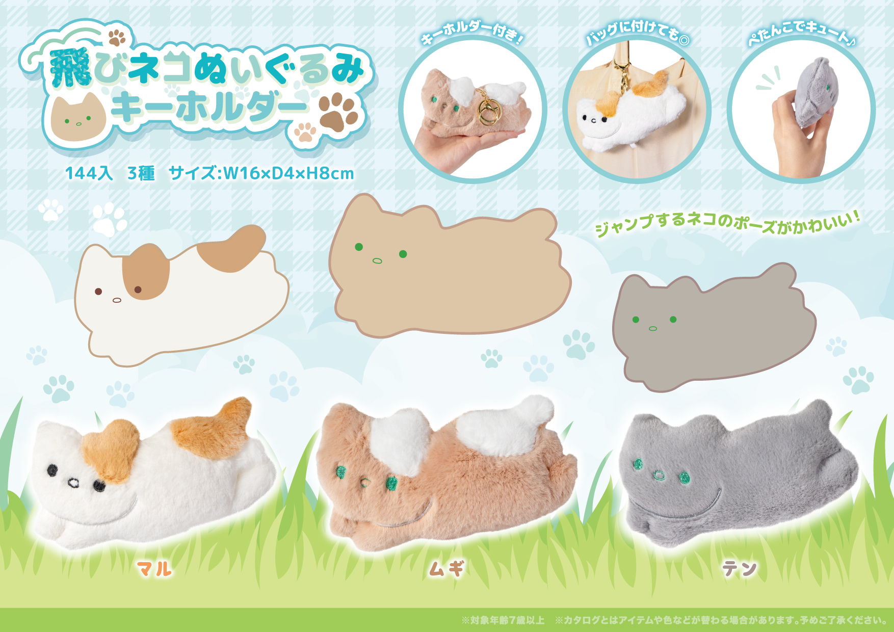 飛びネコ ぬいぐるみ キーホルダー