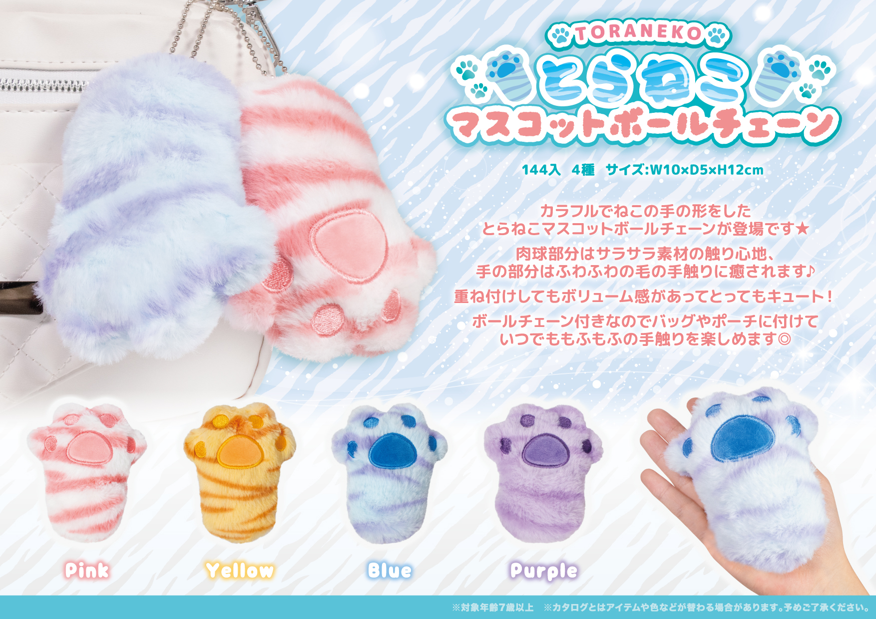とらねこマスコット ボールチェーン