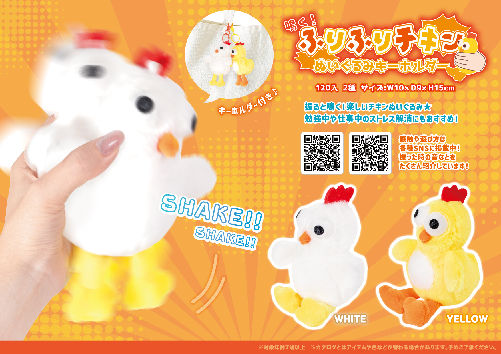 鳴く ふりふりチキン ぬいぐるみ キーホルダー