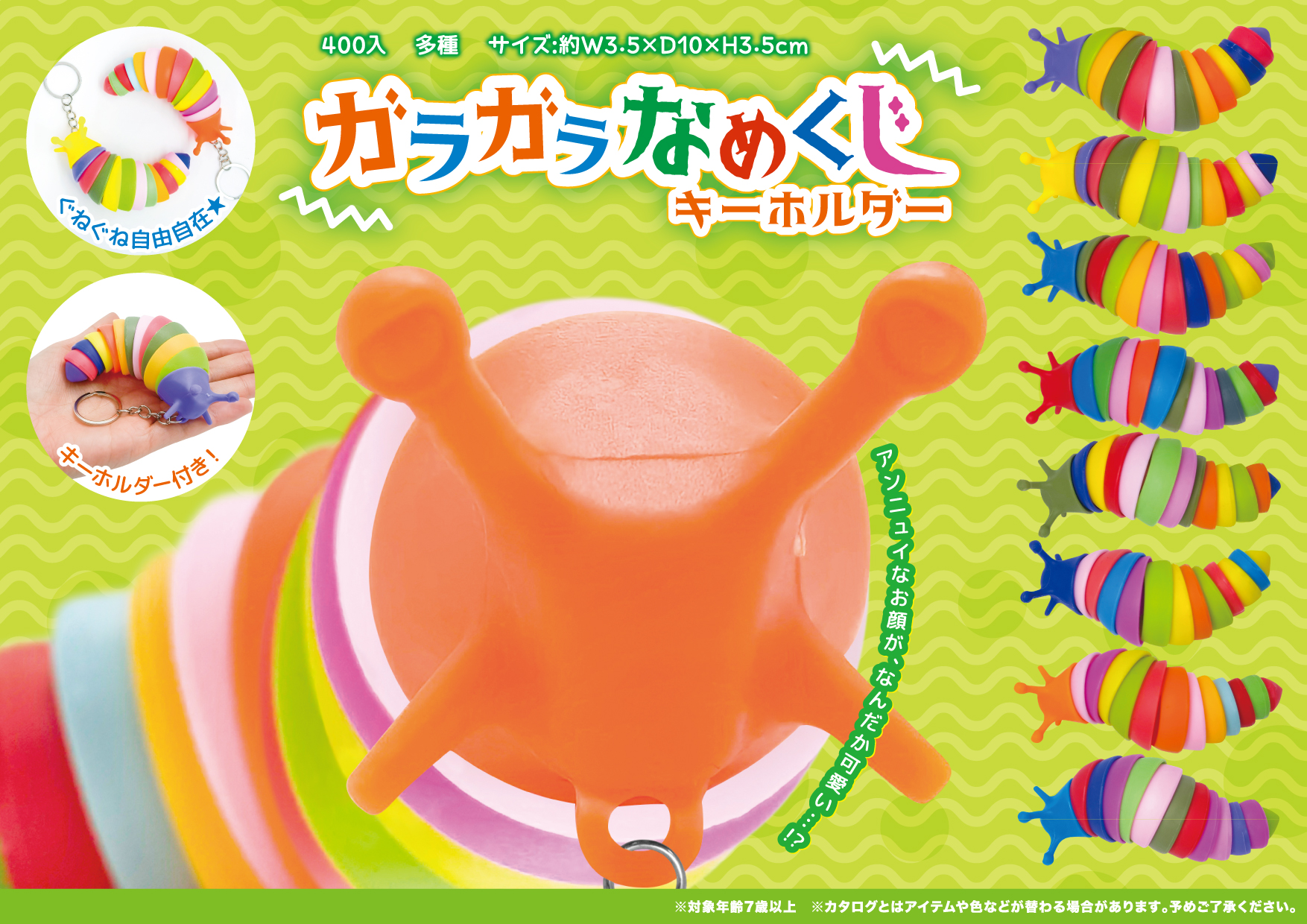 ガラガラなめくじキーホルダー