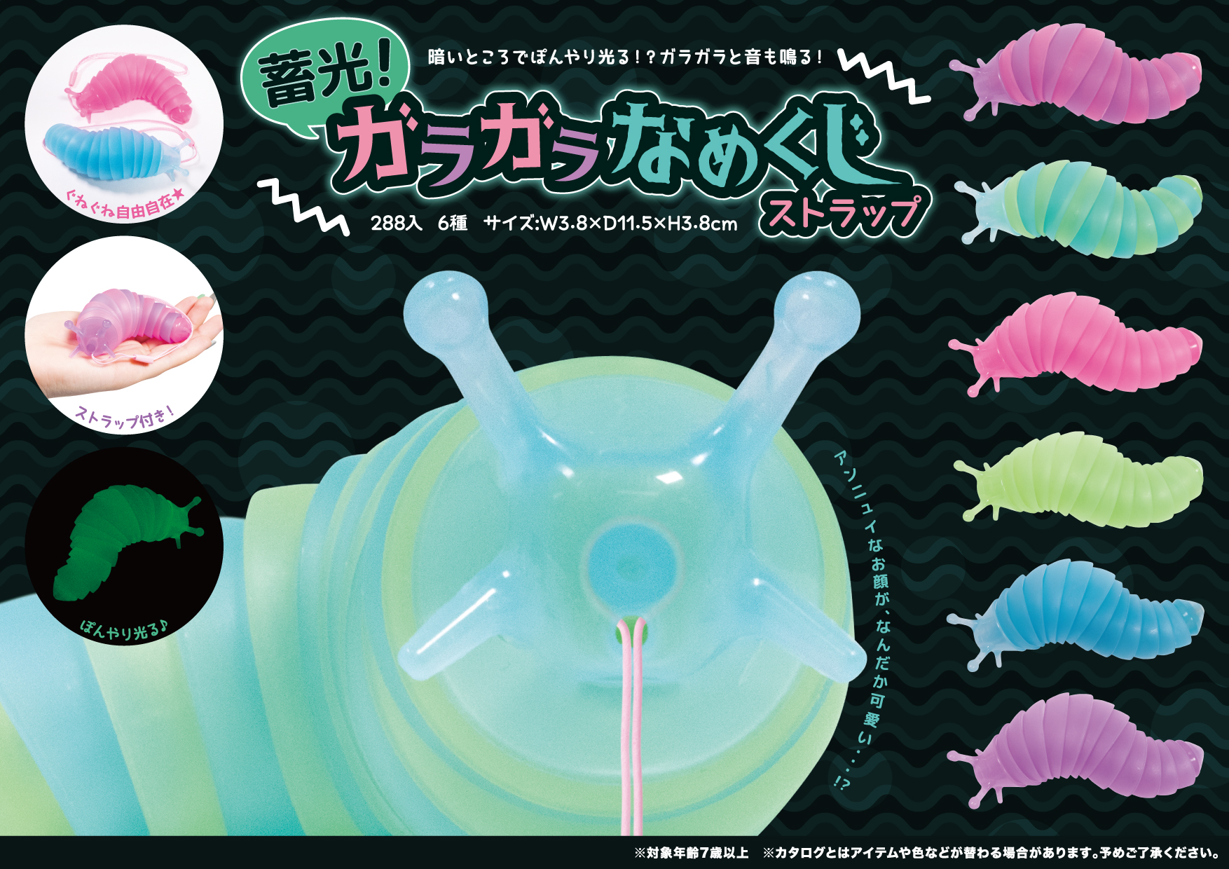 蓄光！ ガラガラなめくじキーホルダー
