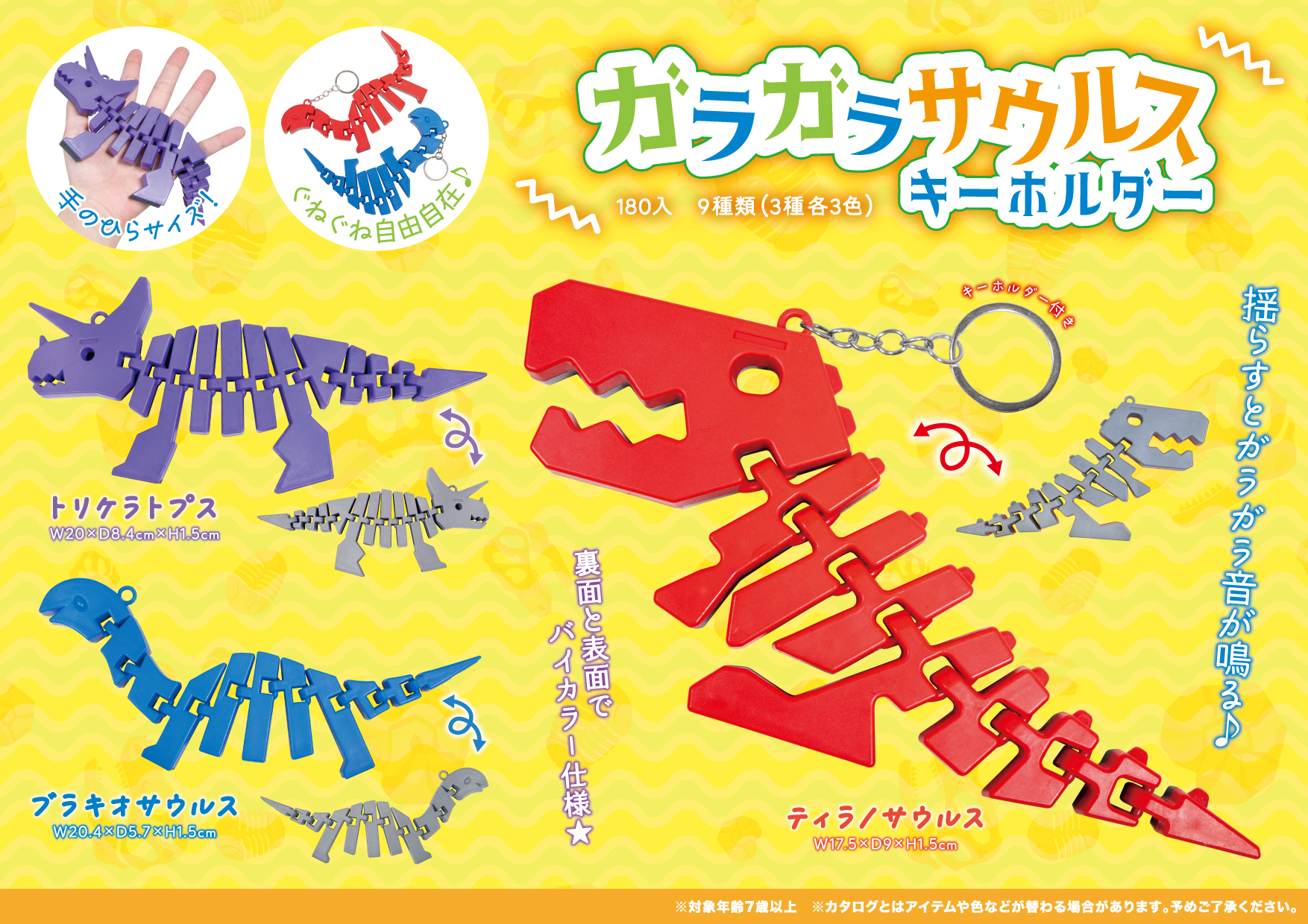 ガラガラサウルス キーホルダー