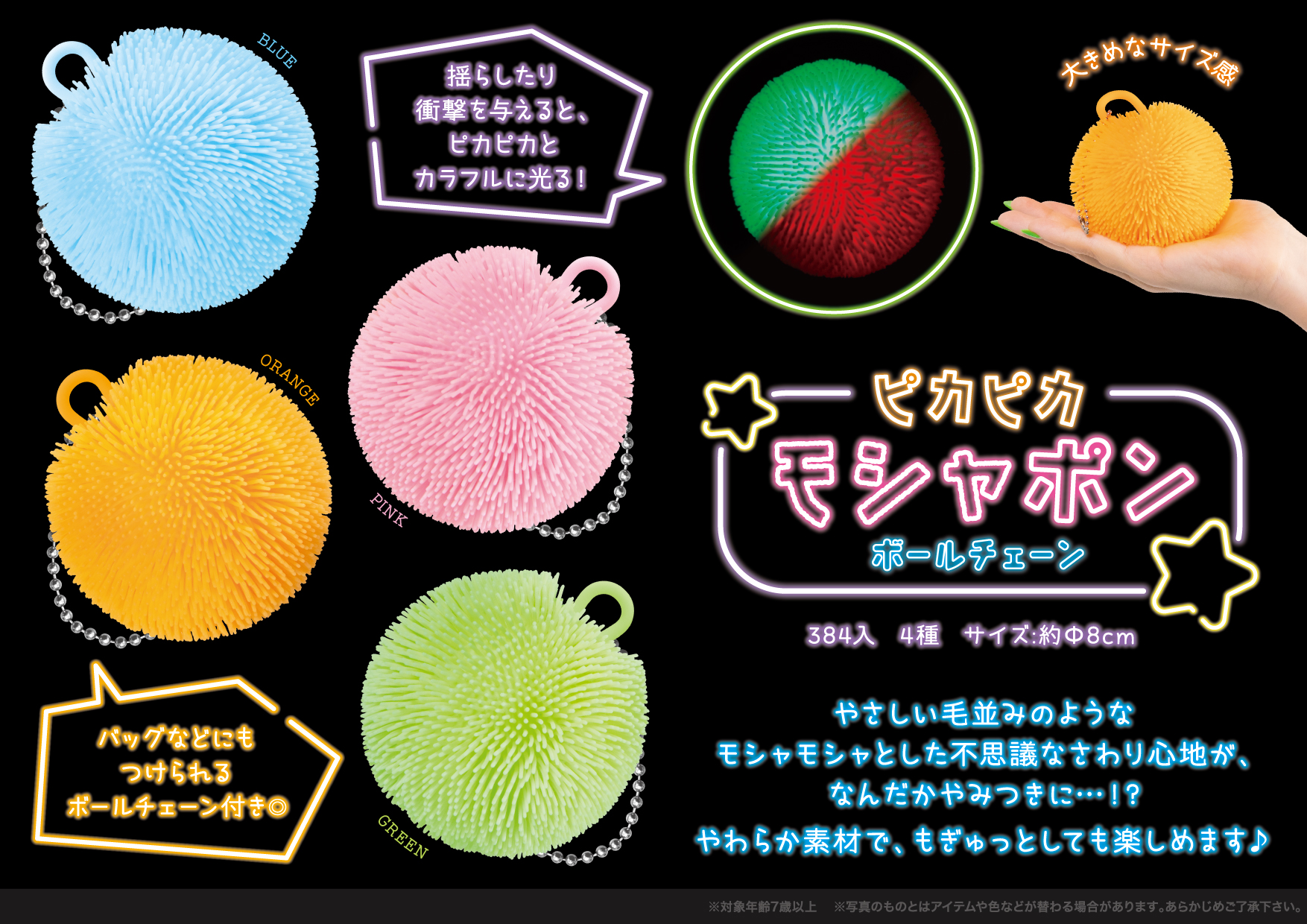 ピカピカ モシャポン ボールチェーン