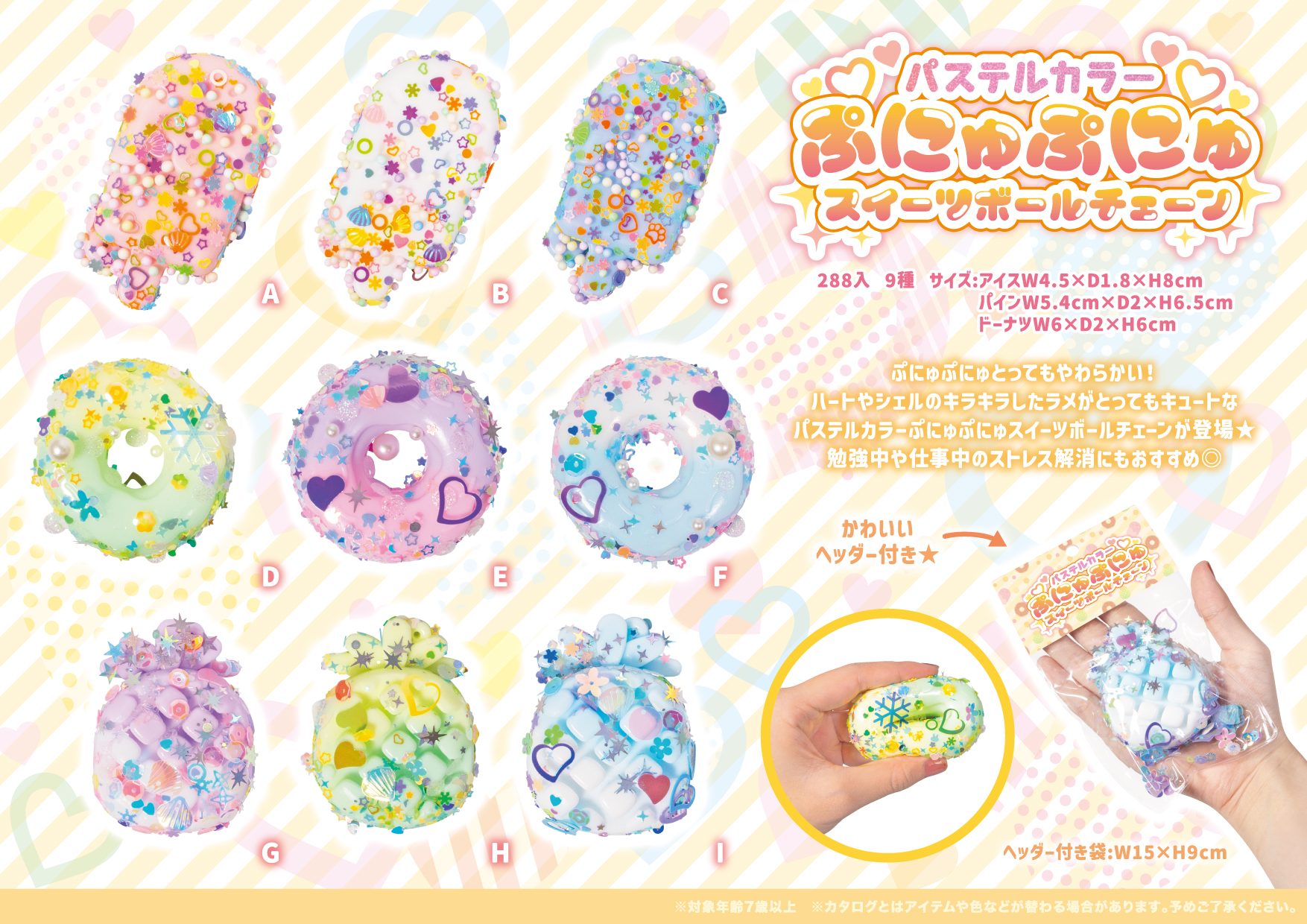 パステルカラー ぷにゅぷにゅスイーツ ボールチェーン