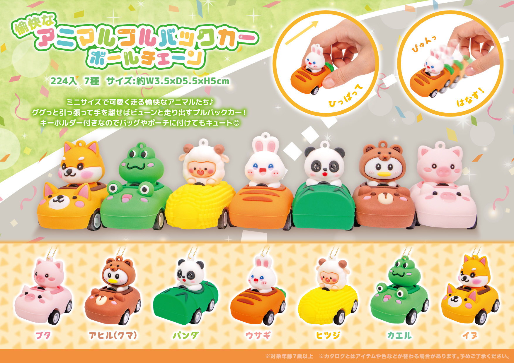 愉快なアニマルプルバックカー ボールチェーン