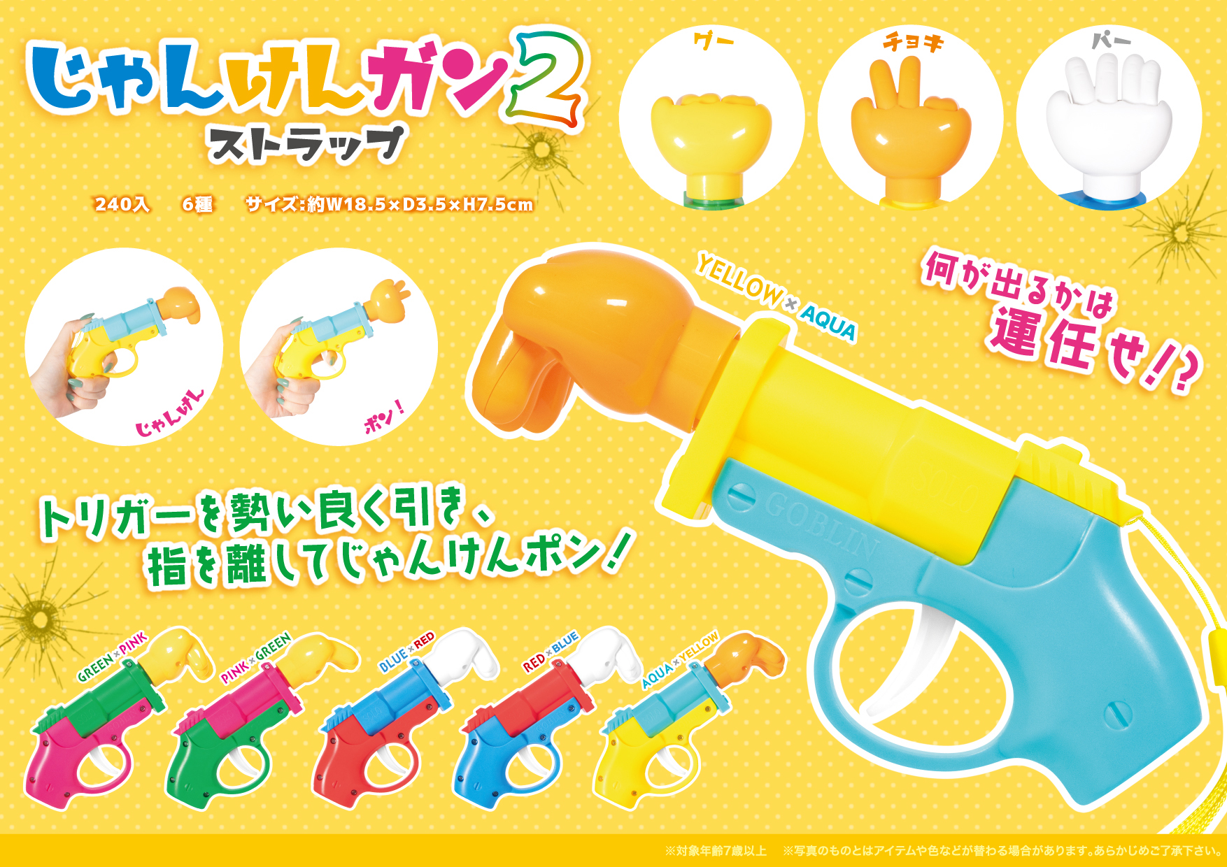 じゃんけんガン2 ストラップ