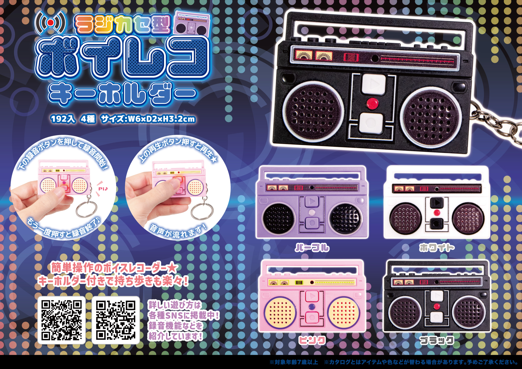 ラジカセ型ボイレコ キーホルダー