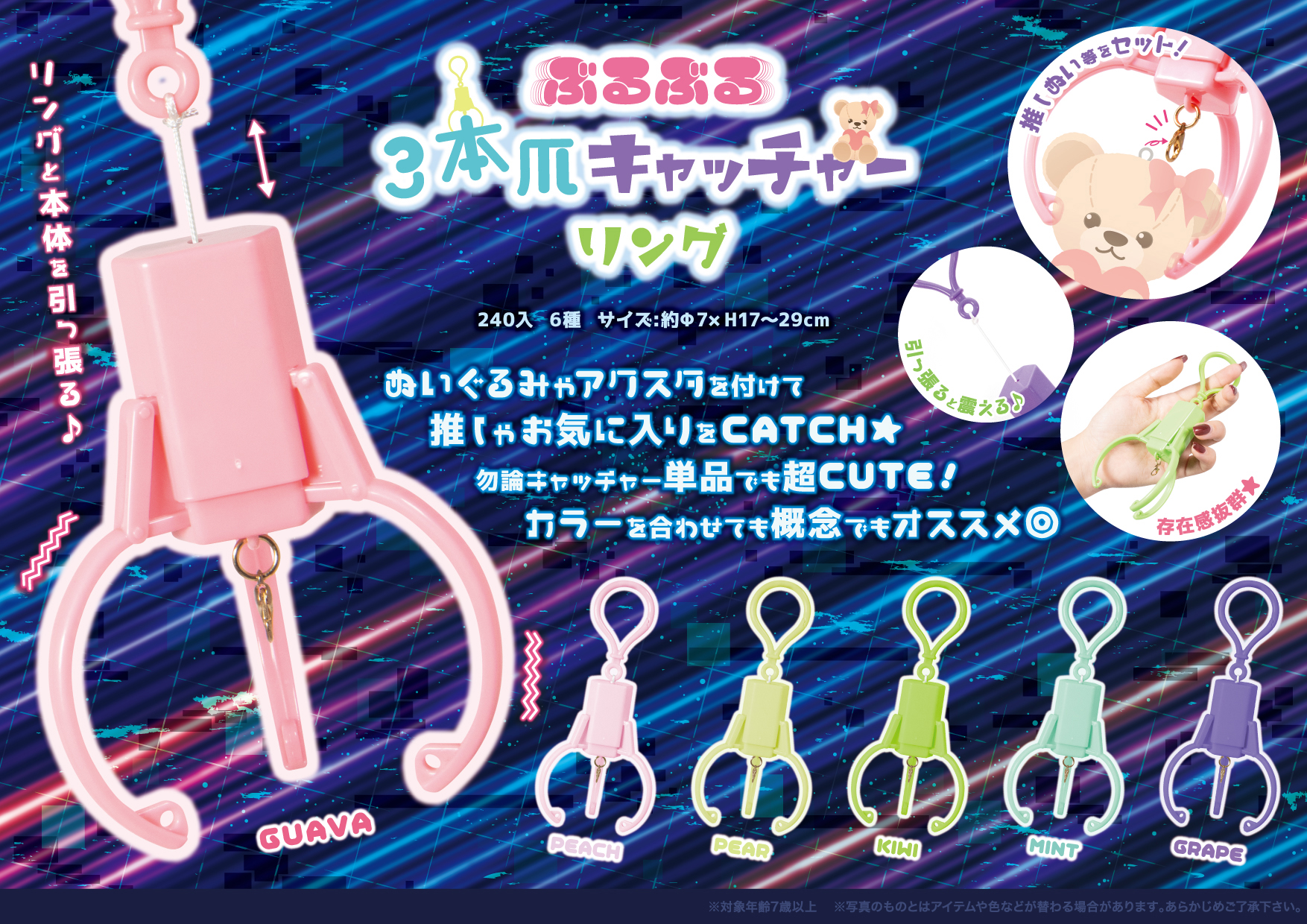ぶるぶる 3本爪キャッチャー リング