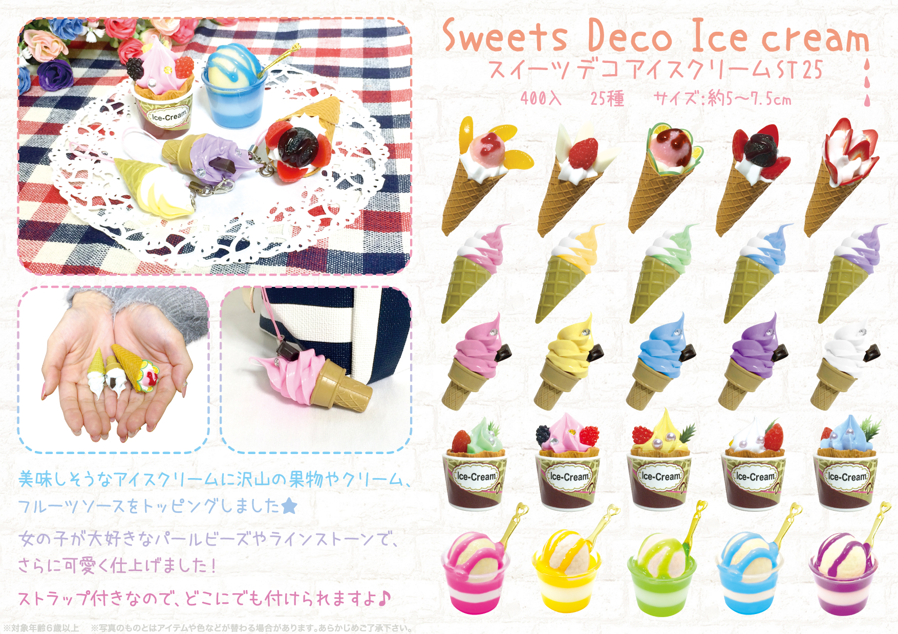 スイーツデコアイスクリームST25