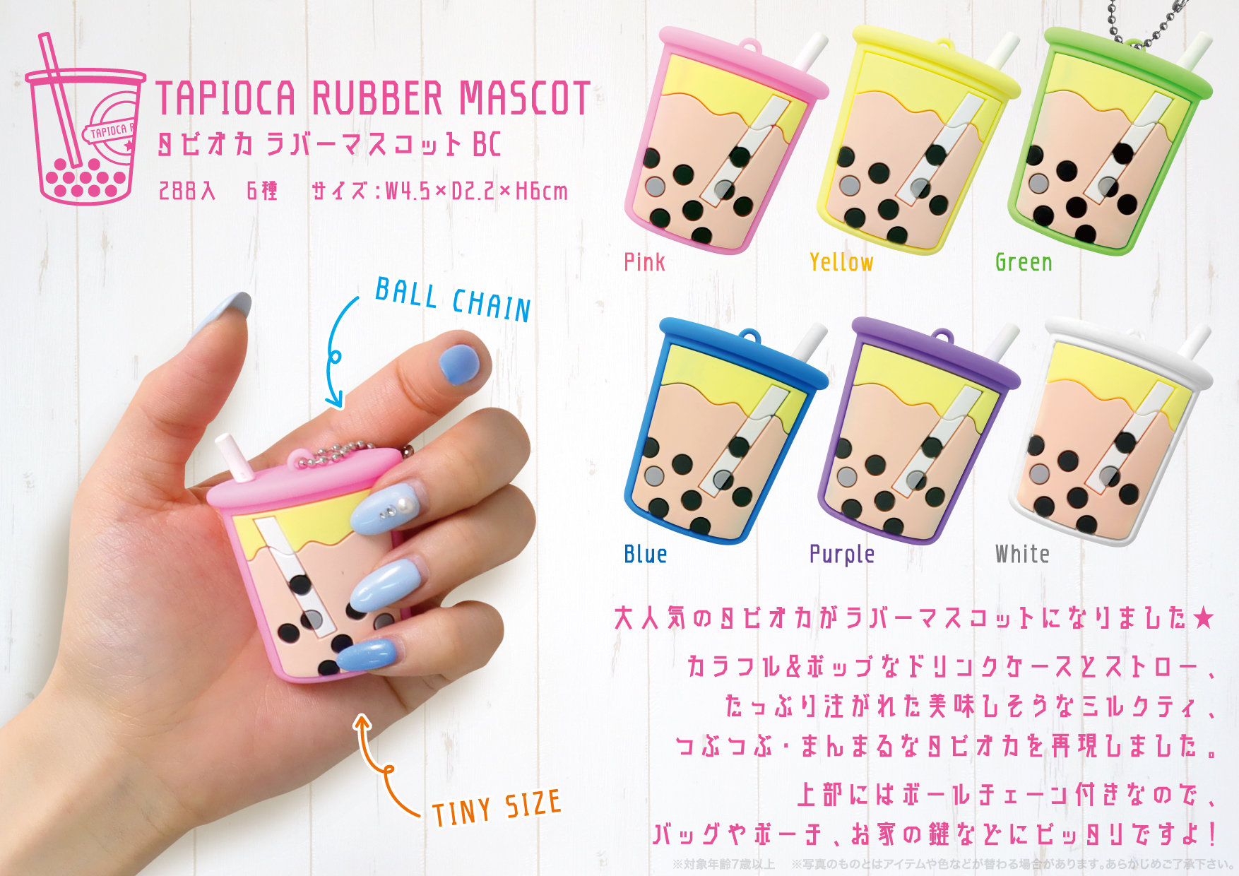 タピオカラバーマスコットBC