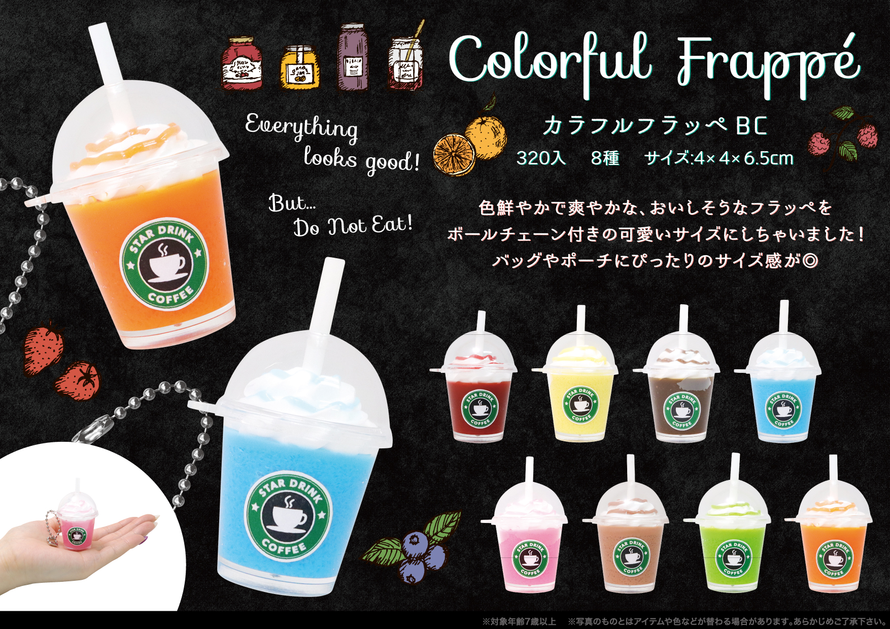 カラフルフラッペBC