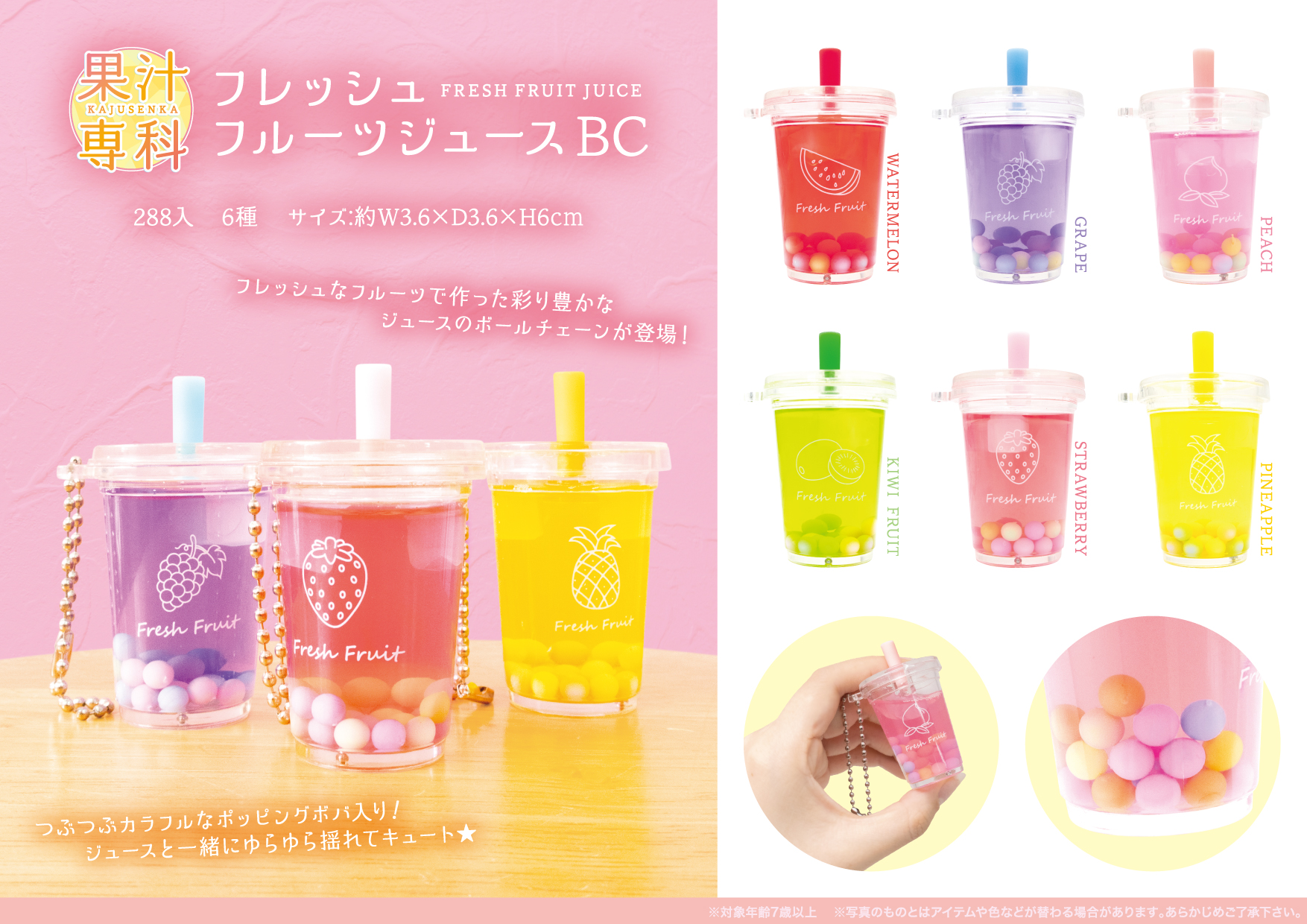 果汁専科フレッシュフルーツジュースBC