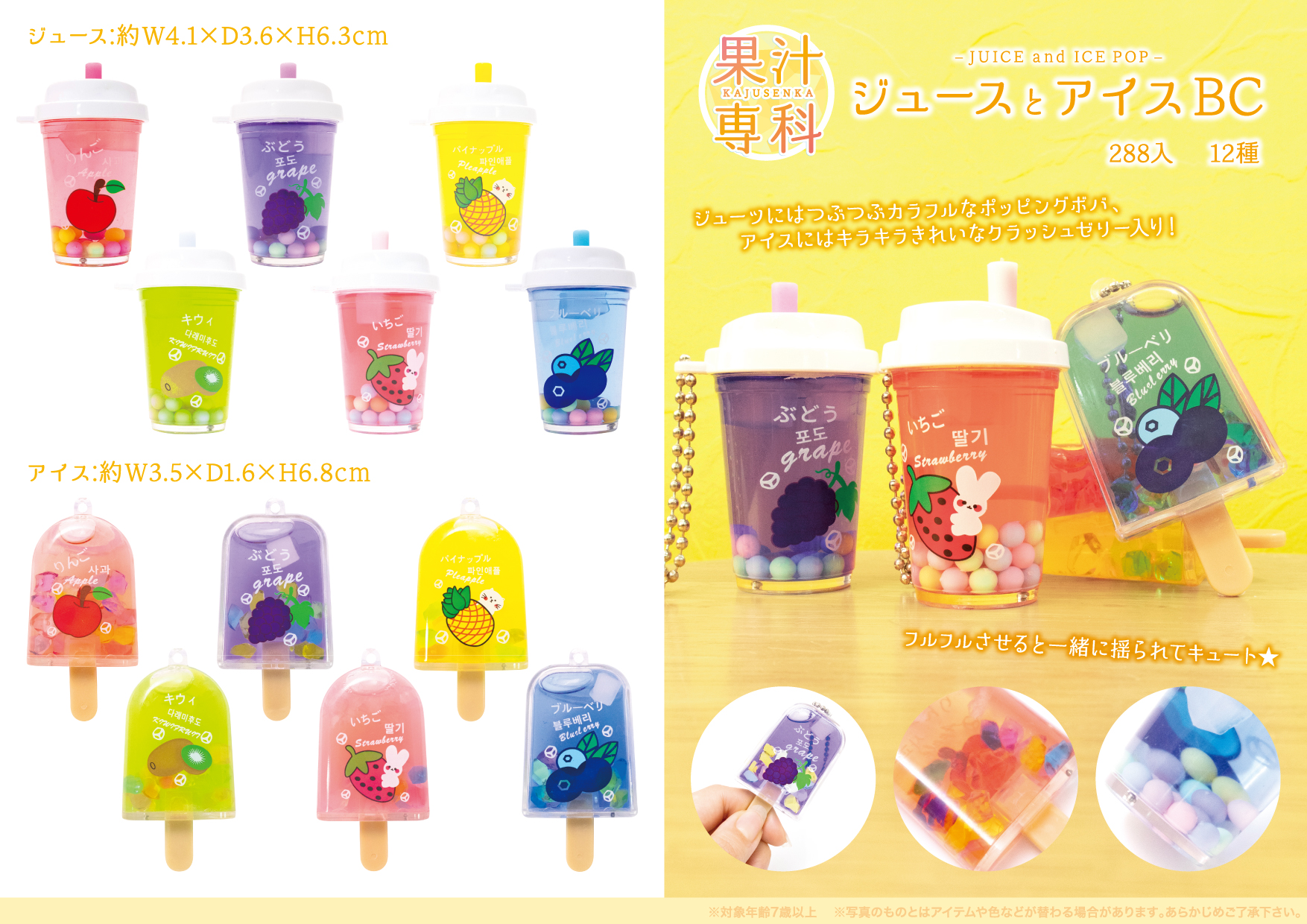果汁専科ジュースとアイスBC