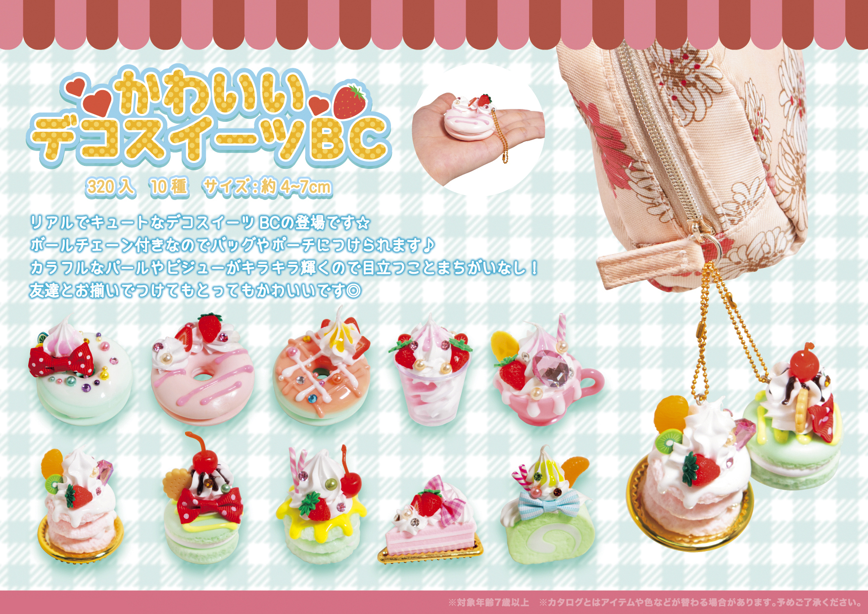 かわいいデコスイーツBC