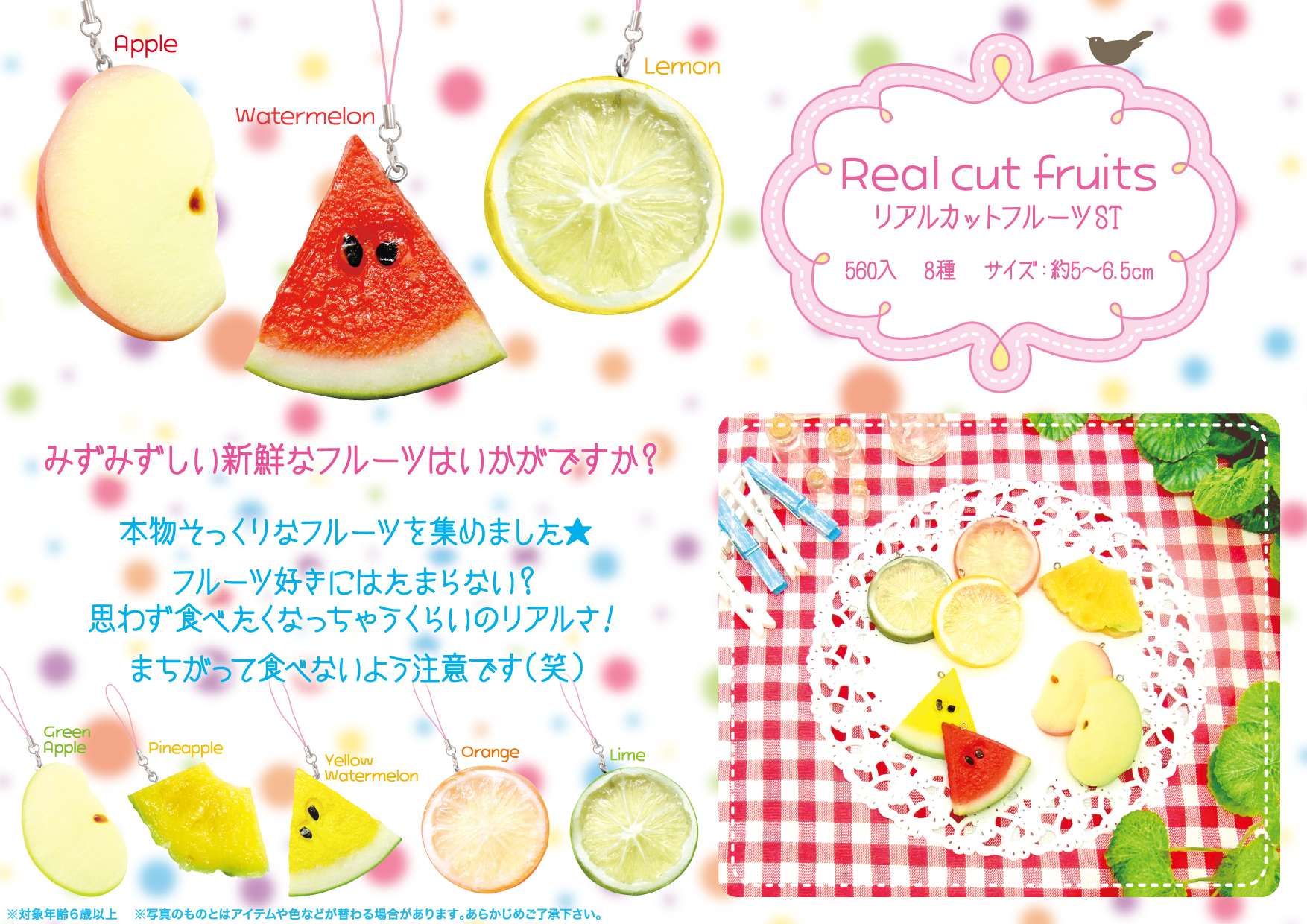 リアルカットフルーツST