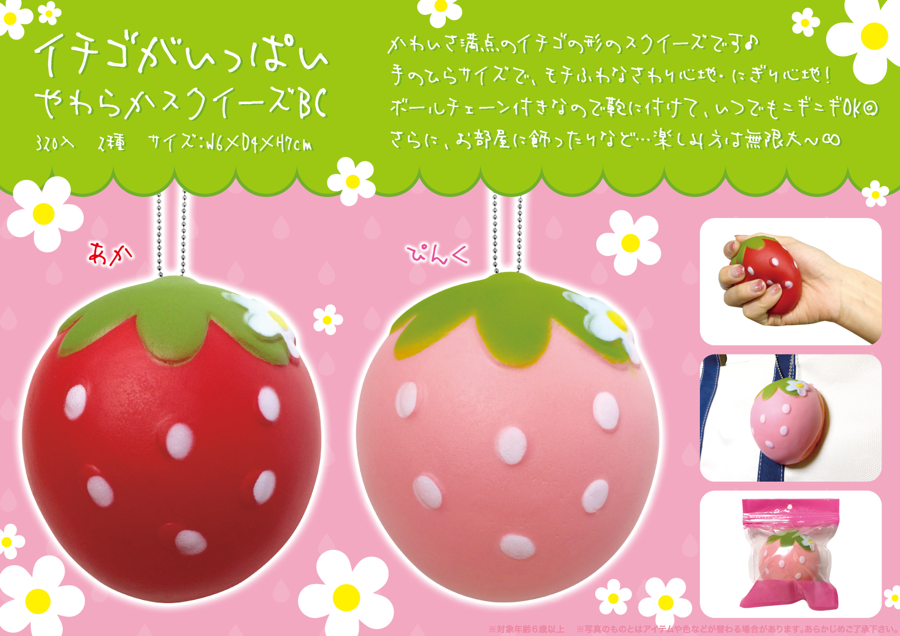 イチゴがいっぱいやわらかスクイーズBC