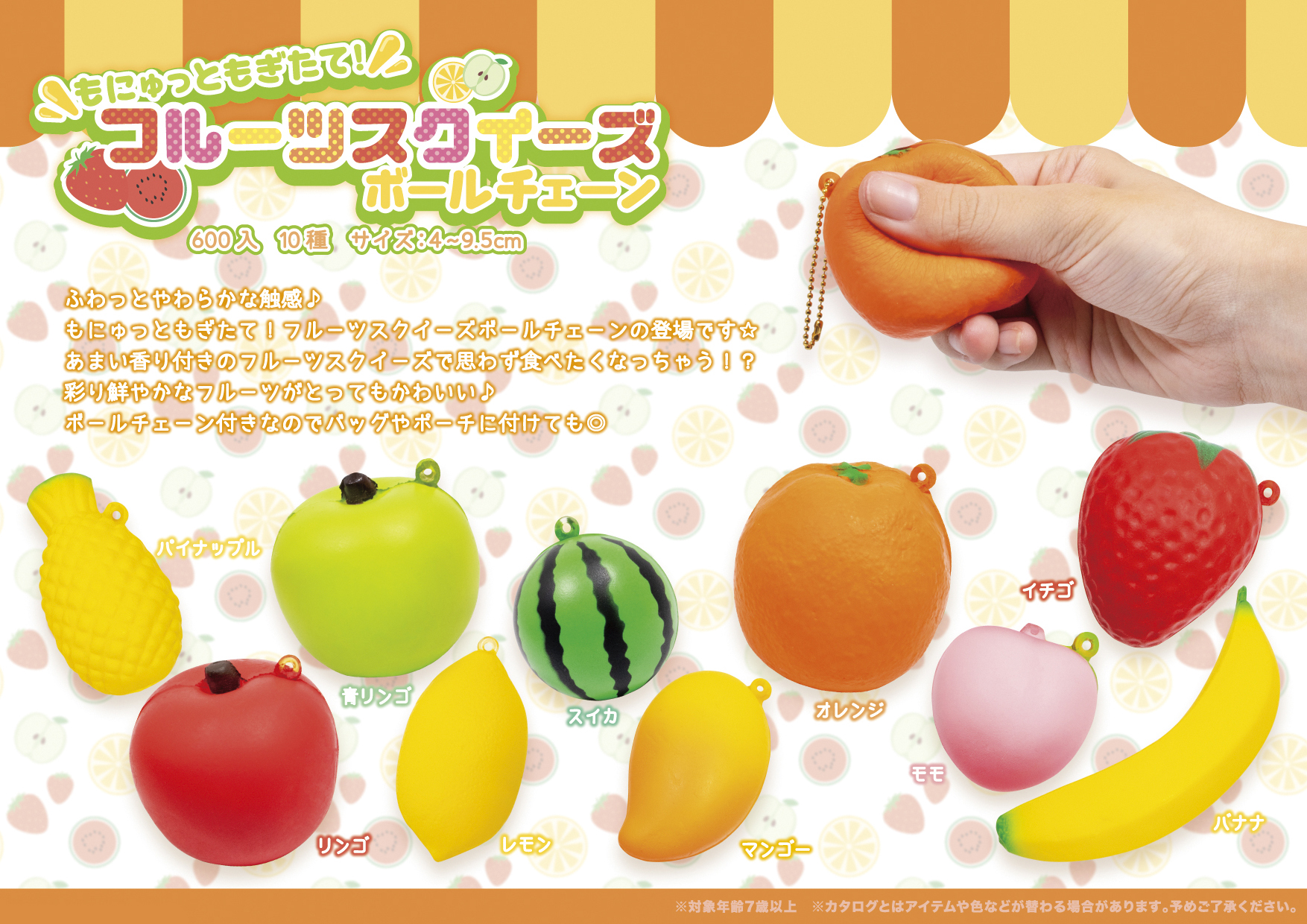 もにゅっともぎたて！フルーツスクイーズBC