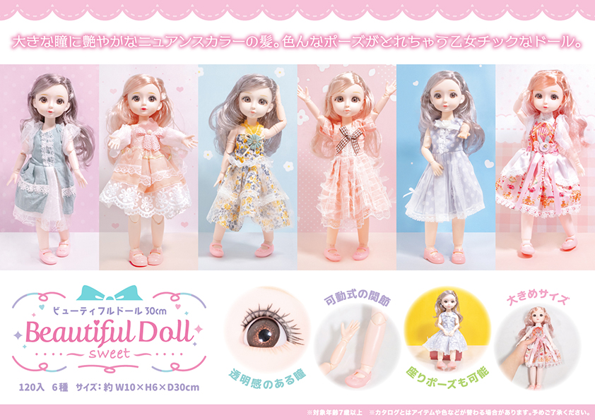 ビューティフルドール SWEET 30cm