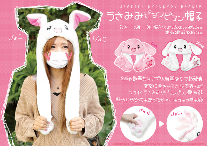 うさみみピョンピョン帽子