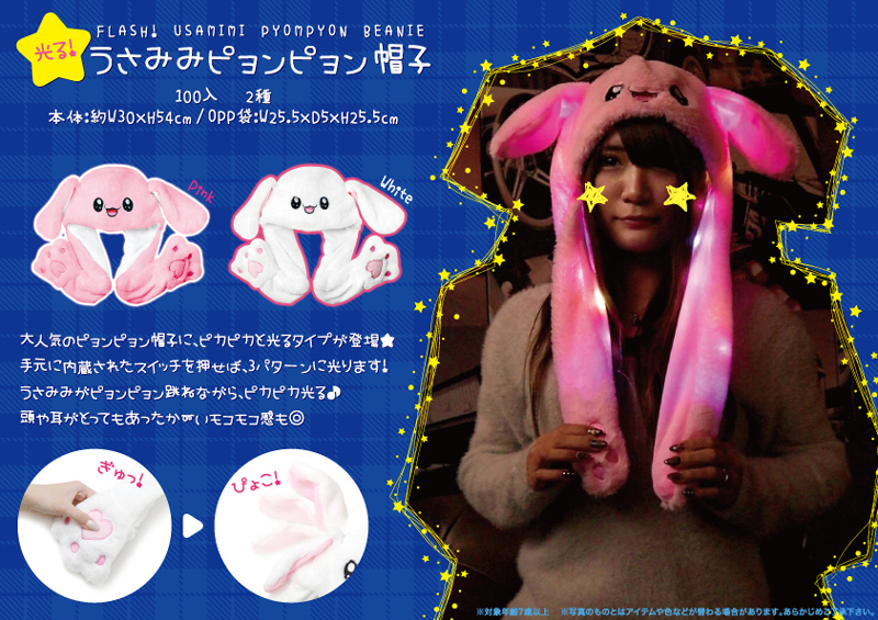 光るうさみみピョンピョン帽子