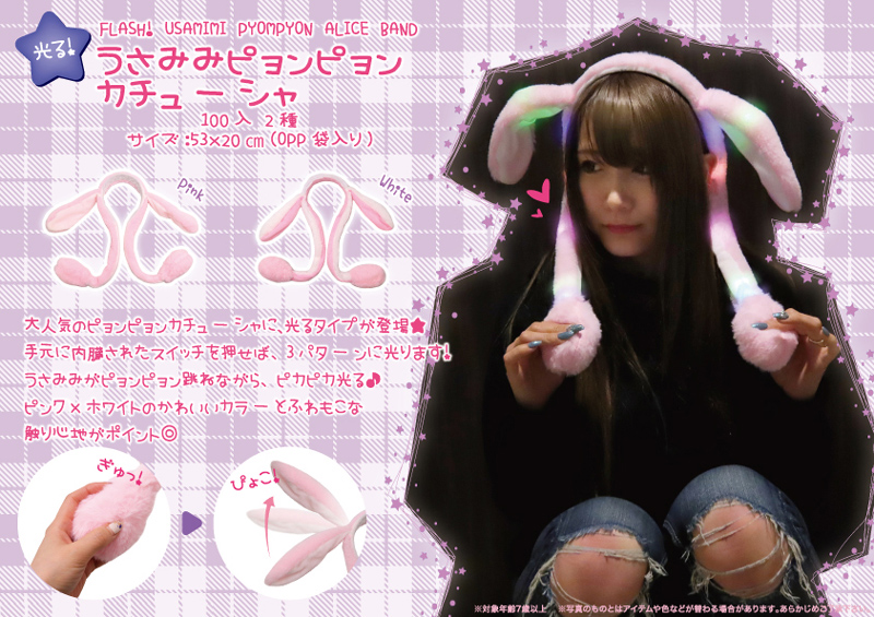 光るうさみみピョンピョンカチューシャ