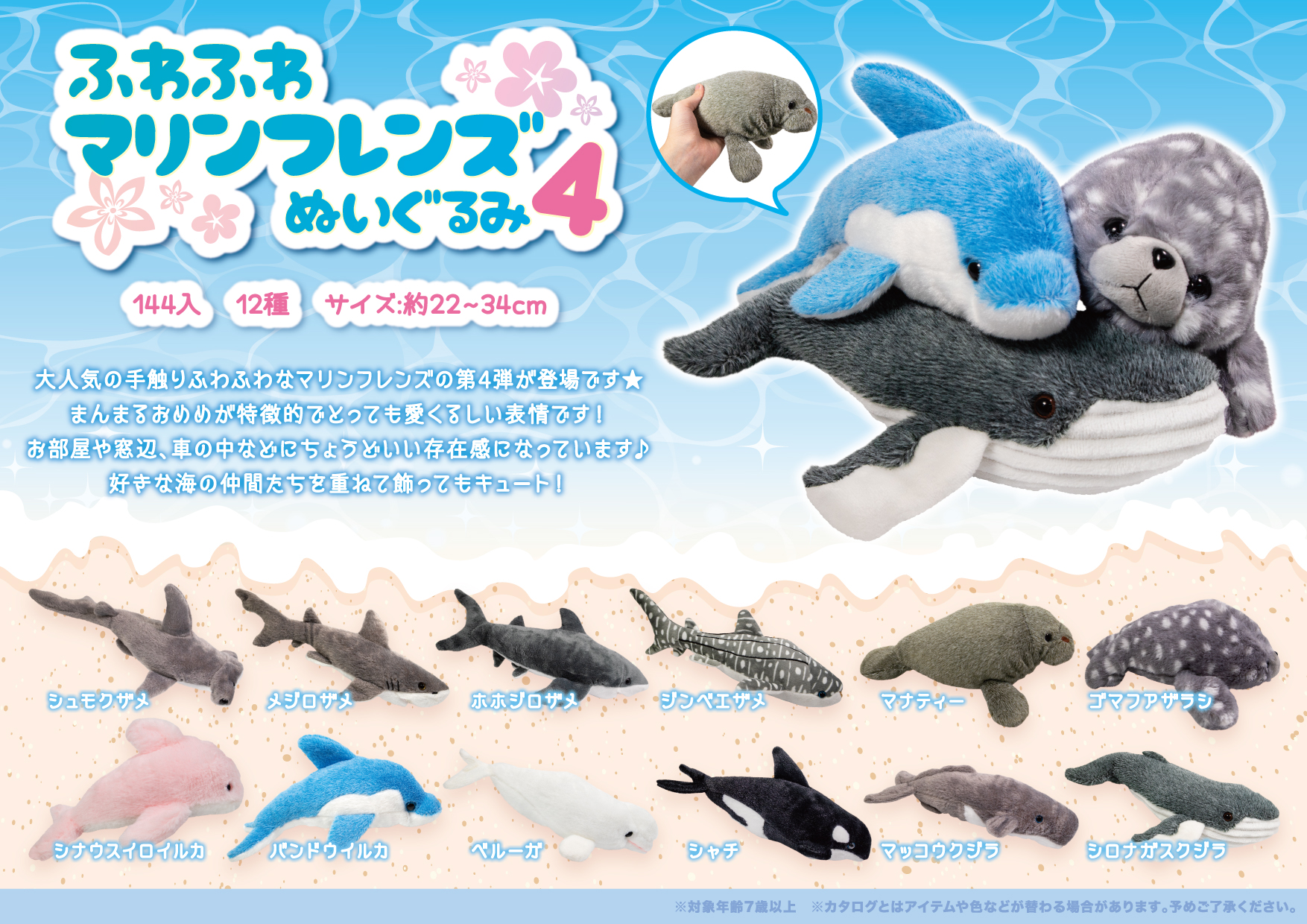 ふわふわ マリンフレンズ ぬいぐるみ4
