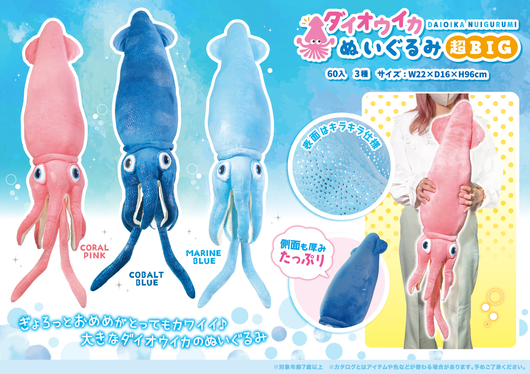 ダイオウイカぬいぐるみ 超BIG