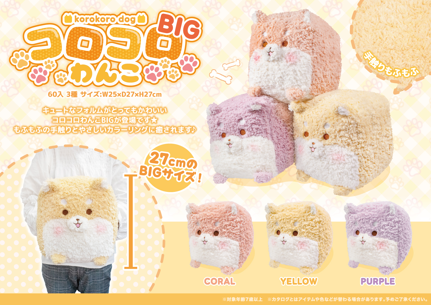 コロコロわんこ BIG