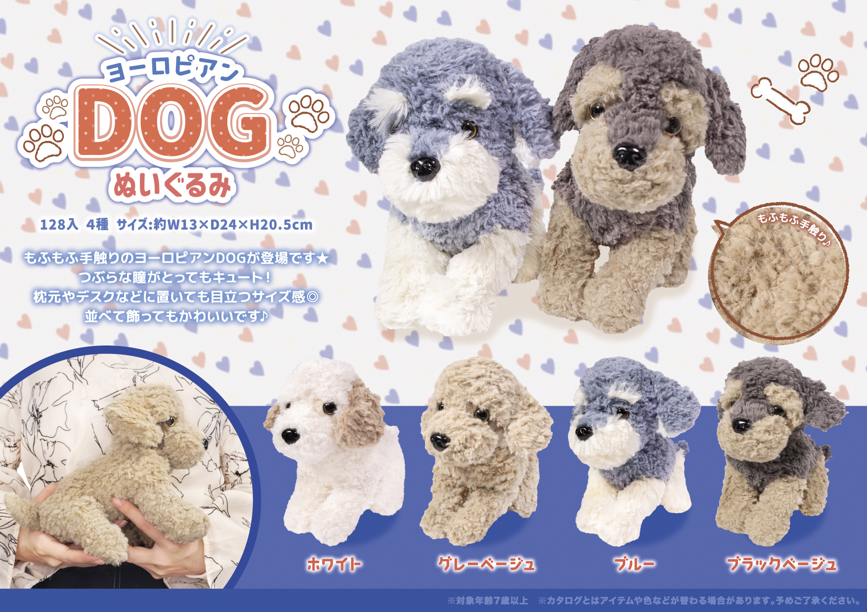 ヨーロピアンDOG ぬいぐるみ