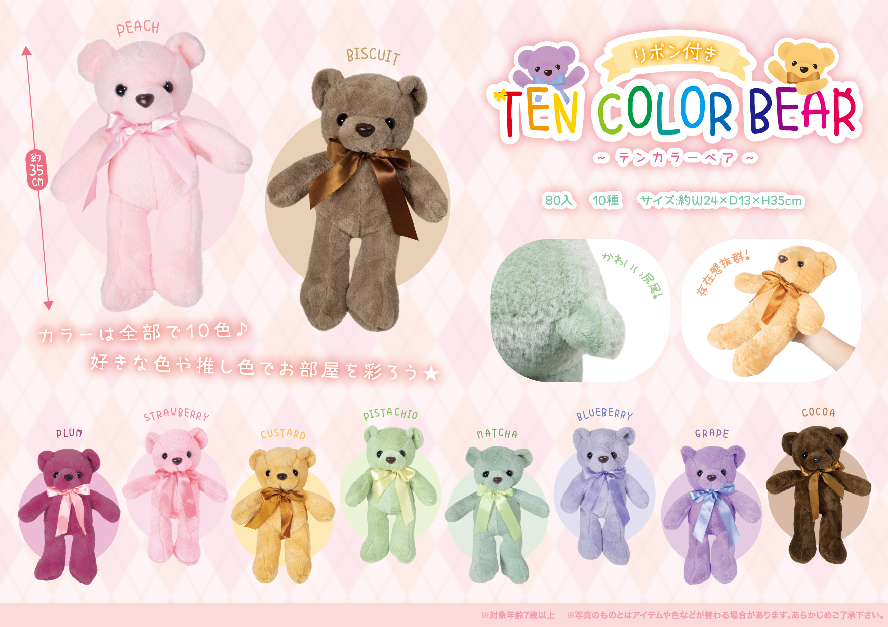 リボン付き TENカラー ベア
