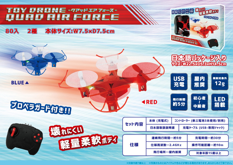 QUAD AIR FORCE トイドローン