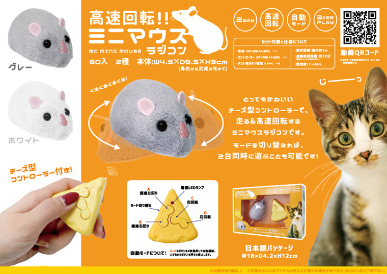 高速回転 ミニマウス RC