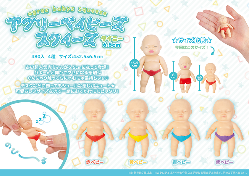 アグリー ベイビーズ スクイーズ タイニー 6.5cm