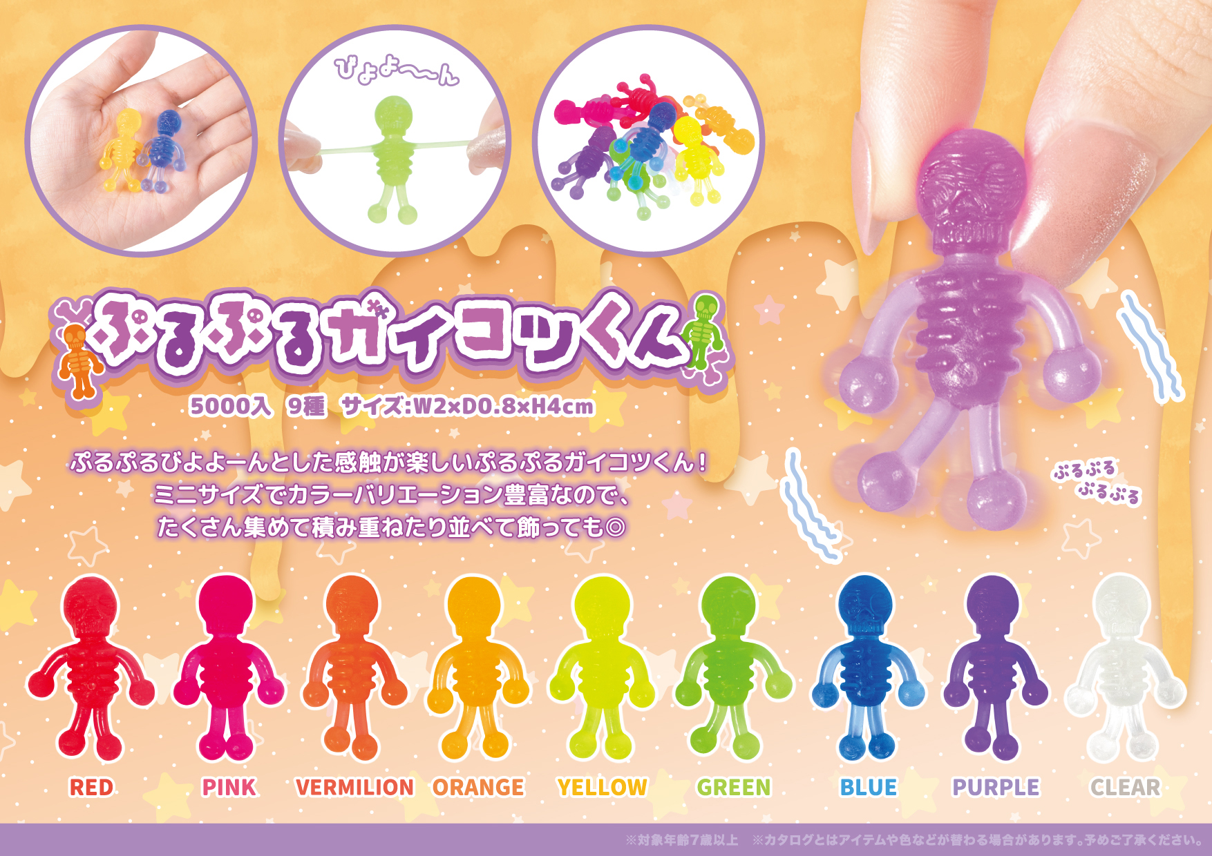 ぷるぷる ガイコツくん