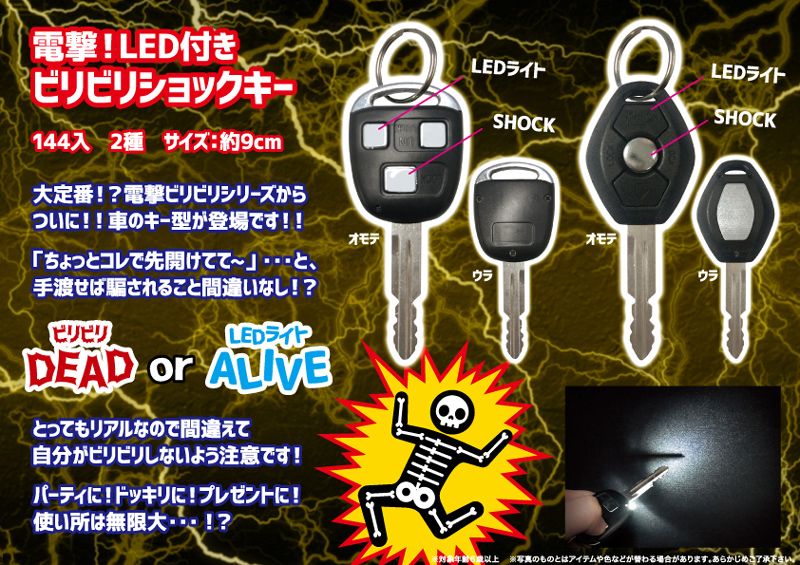 電撃LED付きビリビリショックキー