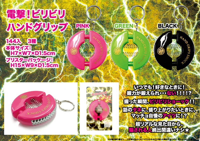 電撃ビリビリハンドグリップ