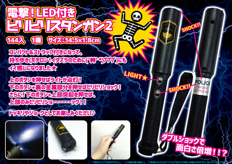 電撃LED付きビリビリスタンガン2