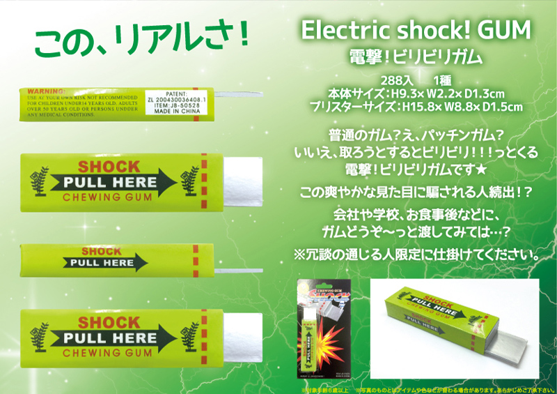 電撃ビリビリガム
