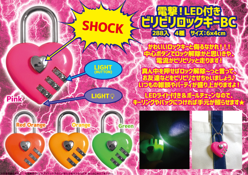 電撃LED付きビリビリロックキーBC