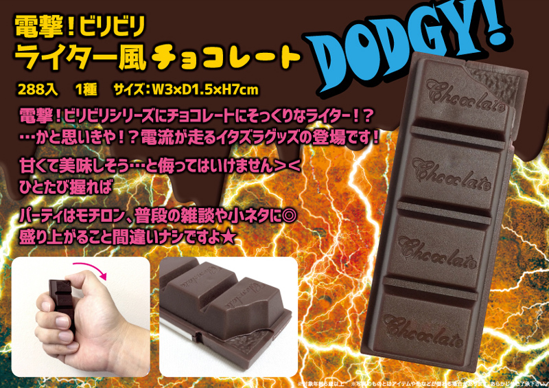 電撃ビリビリライター風チョコレート