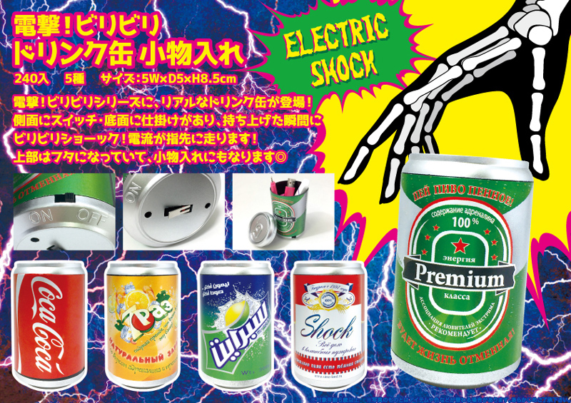 電撃ビリビリドリンク缶小物入れ