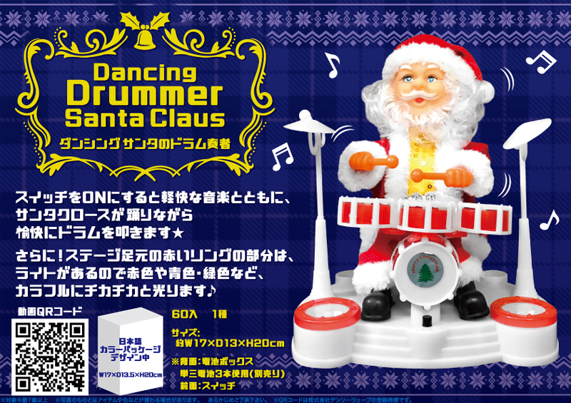 ダンシングサンタのドラム奏者