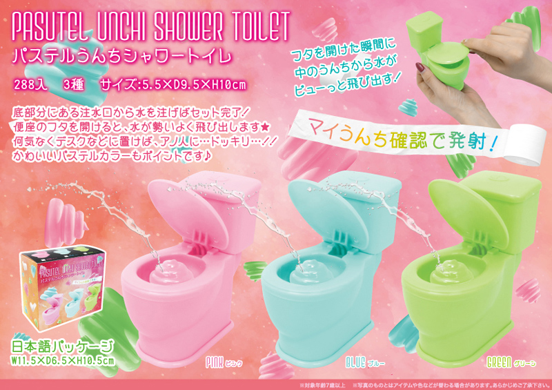 パステルうんちシャワートイレ